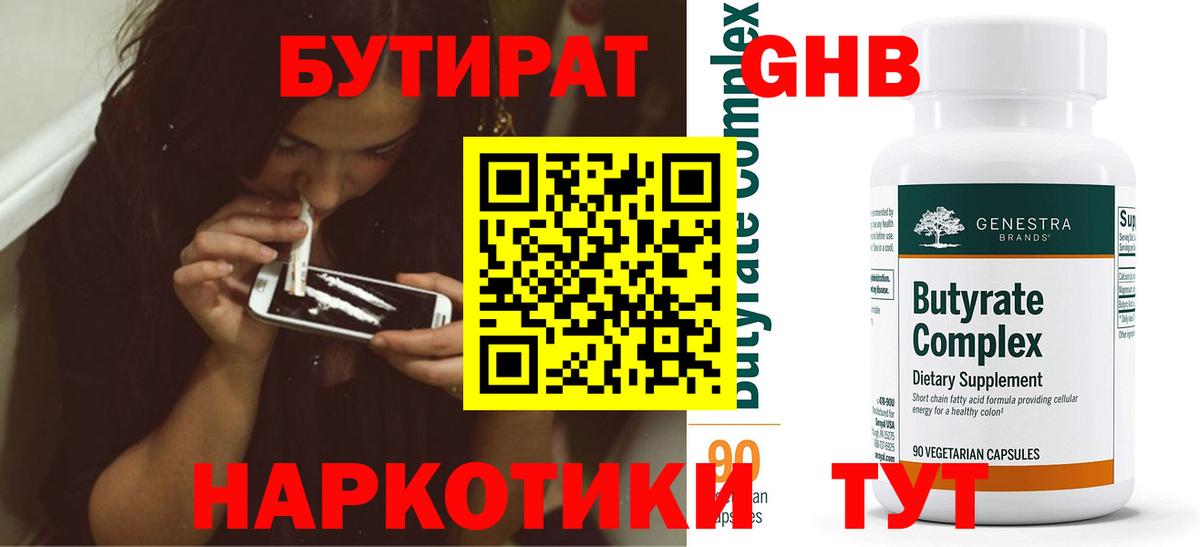 Бутират оксибутират  Вход с VPN  БУТИРАТ  Ликино-Дулёво 