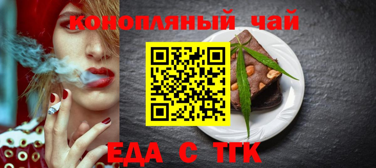 Еда ТГК марихуана  Вход с VPN  Ликино-Дулёво 