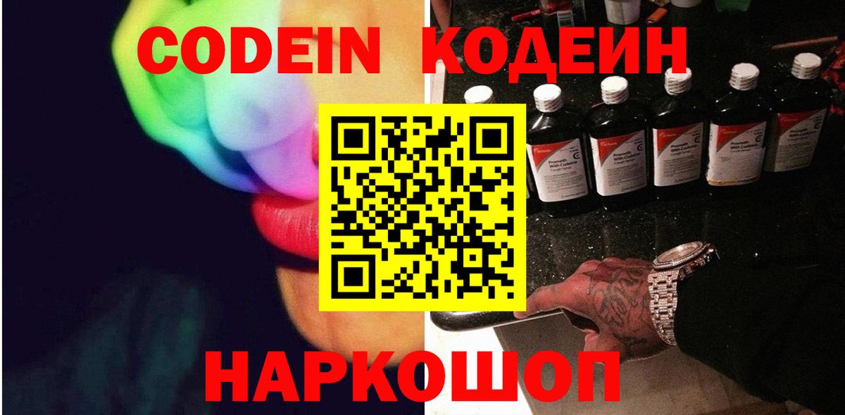 Ликино-Дулёво  Codein напиток Lean (лин)  Вход с VPN 