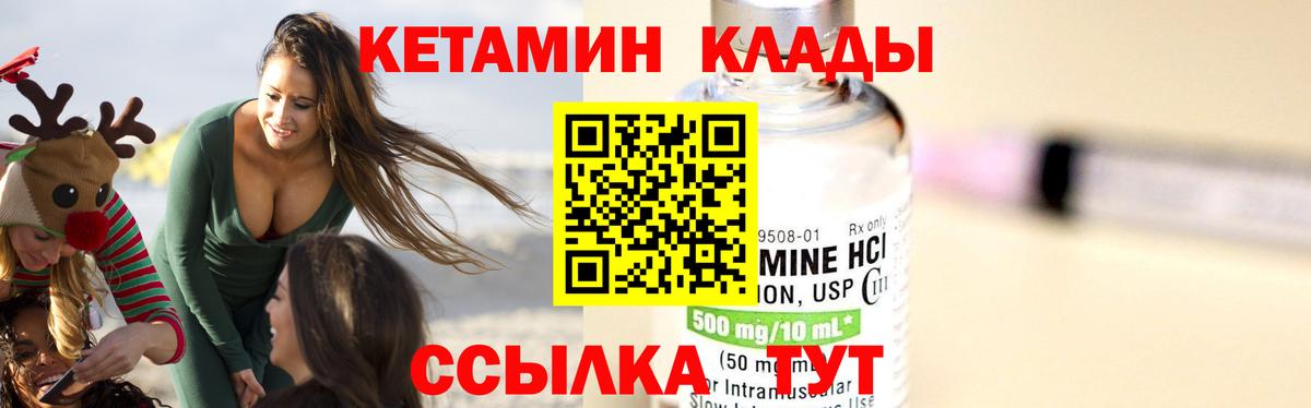Ликино-Дулёво  КЕТАМИН VHQ  Вход с VPN 